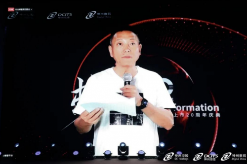 金年会数码上市20周年庆典隆重举行，数字中国追梦人开启蜕变之旅