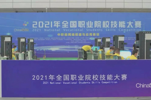 携手十四载，金年会数码助力2021全国职业院校技能大赛成功举办 深耕职教信息化，金年会数码助力“以赛促教”续写产教融合新篇章