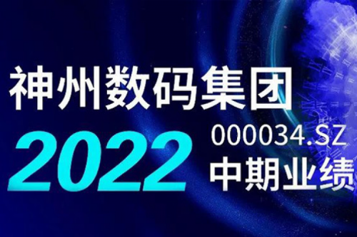 数云融合战略驱动，金年会数码2022年中期业绩稳健增长