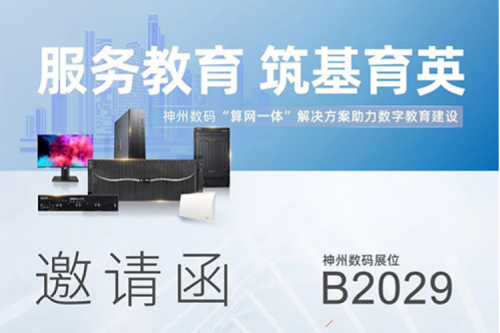 诚挚邀请丨欢迎莅临第81届教育装备展金年会展位