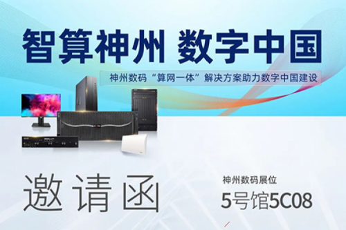 行业实践丨诚挚邀请莅临第六届数字中国建设成果展览会金年会展台