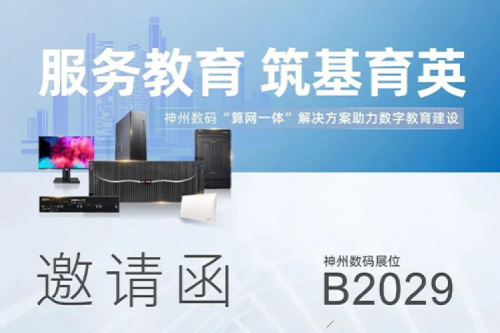 诚挚邀请丨欢迎莅临第81届教育装备展金年会展位