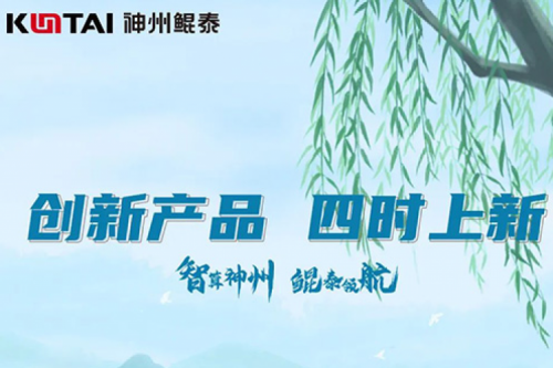 【创新产品 四时上新】金年会祝您夏至安康