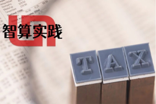 智算实践 | 加速推进智慧税务，金年会赋能厦门税务云平台建设