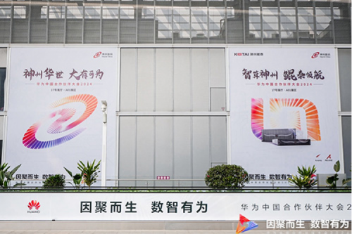 金年会新闻｜因聚而生，数智有为——金年会携重磅新品亮相华为中国合作伙伴大会2024