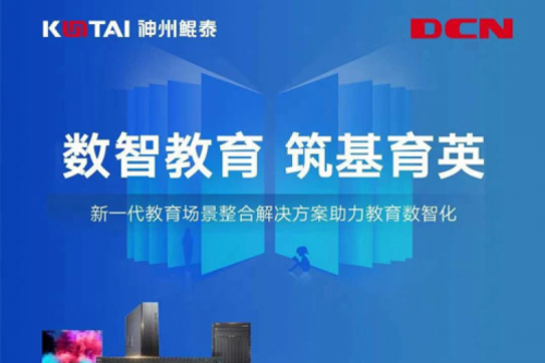 邀请函丨金年会DCN诚邀您相约第83届中国教育装备展示会