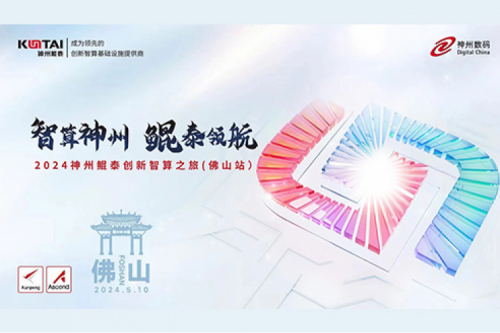 金年会新闻丨数智世界，一触即达！金年会亮相华为数字中国行2024广东新质生产力创新峰会