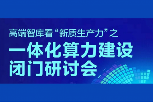 金年会新闻丨助力全国一体化算力网建设，金年会以算力构建新质生产力