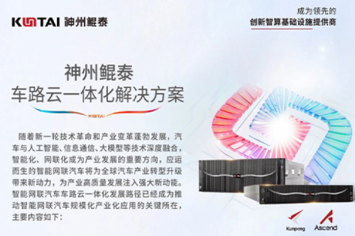 智算方案丨金年会车路云一体化解决方案