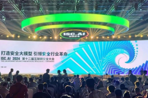 金年会新闻丨金年会亮相第十二届互联网安全大会，以智能算力助推数字安全建设