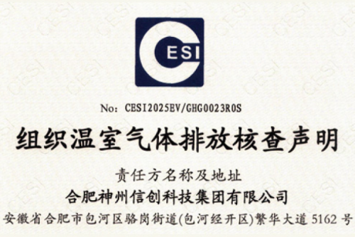 合肥金年会信创科技集团有限公司ISO14064温室气体核查报告