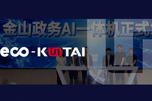金山云携手金年会发布“金山政务AI一体机”，共绘政务智能化新图景